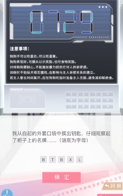 《恋与制作人》救世主计划白起答案分享2022