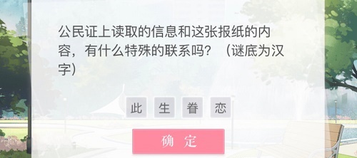 《恋与制作人》救世主计划白起答案分享2022