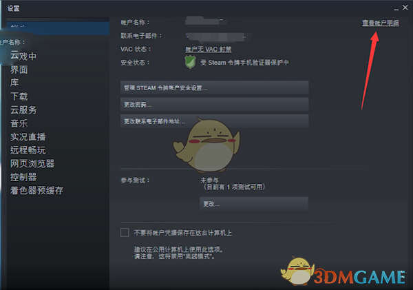 《steam》查看自己所在地区方法