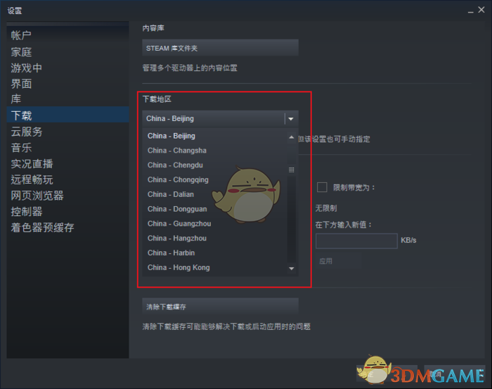 《steam》切换下载节点方法