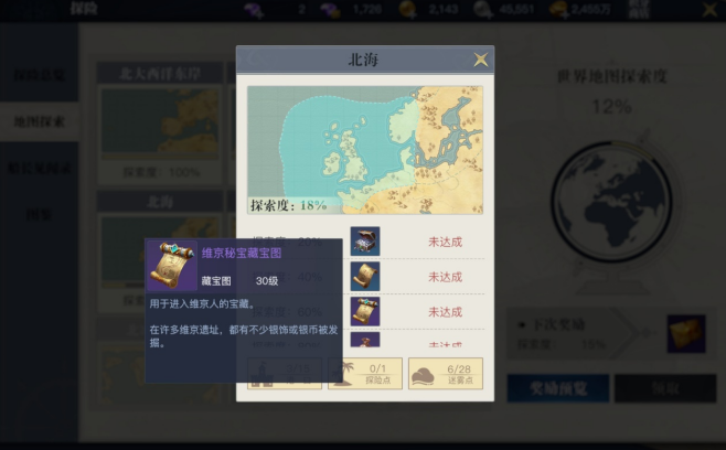 《黎明之海》藏宝图提供紫色橙色奖励 获取及寻宝玩法详解 