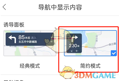 《百度地图》简约模式导航设置方法