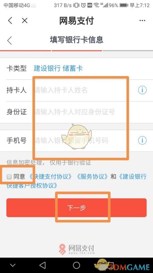 《网易新闻》绑定银行卡方法