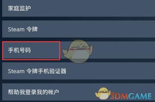 《steam手机版》换绑手机号方法