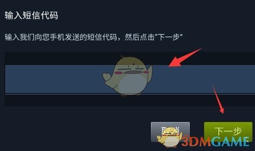 《steam手机版》换绑手机号方法