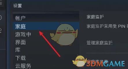 《steam》取消家庭共享方法