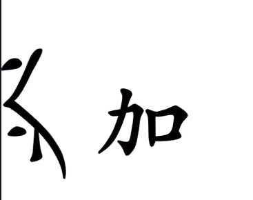 《汉字魔法》第48关伤疤通关攻略