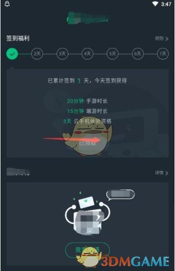 《网易云游戏》免费游戏时长获取方法