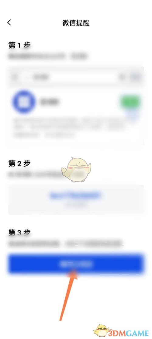 《百词斩》设置微信提醒方法