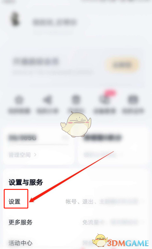 《百度网盘》刷脸验证二级密码关闭方法