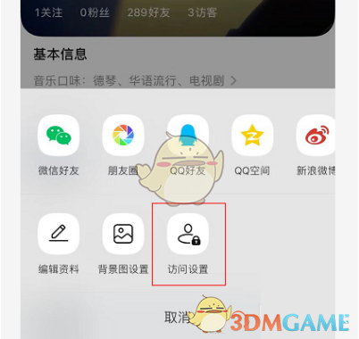 《QQ音乐》隐藏音乐口味方法