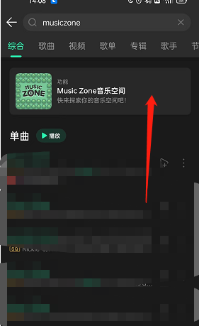 《QQ音乐》musiczone修改房间风格方法