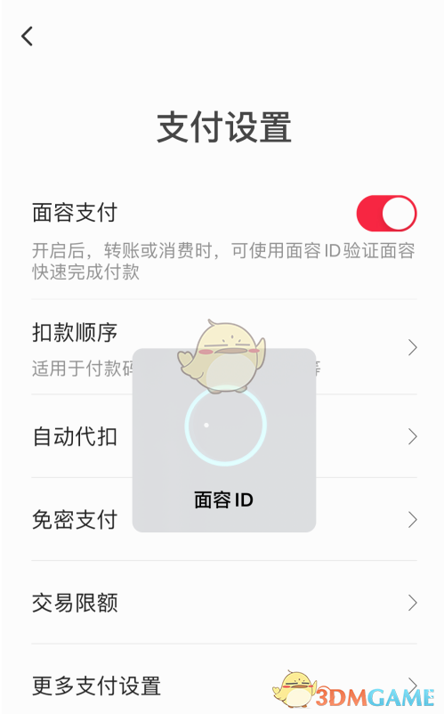 《翼支付》面容支付设置方法
