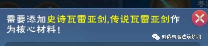 《创造与魔法》武器改造攻略