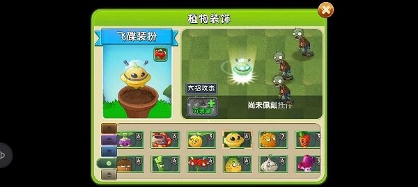 《植物大战僵尸2》飞碟瓜装扮获得方法