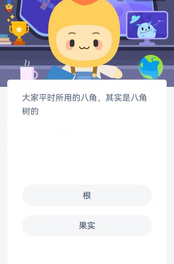 大家平时所用的八角其实是八角树的