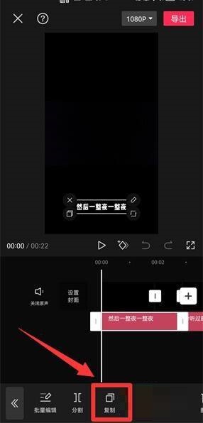 《剪映》复制字幕方法