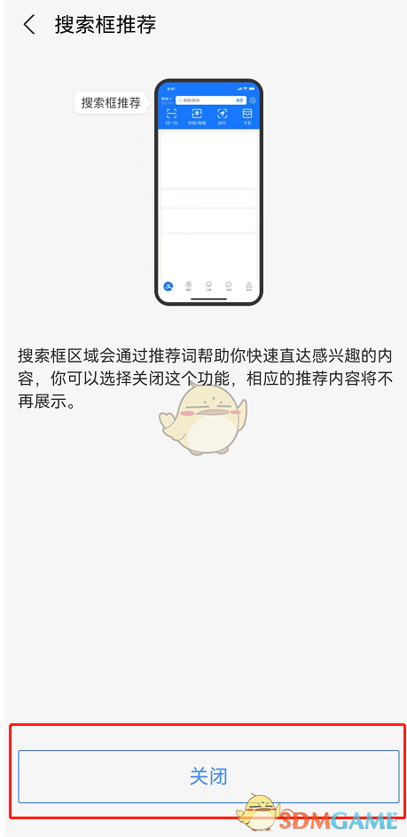 1657164795222039.png 《支付宝》首页搜索推荐关闭方法