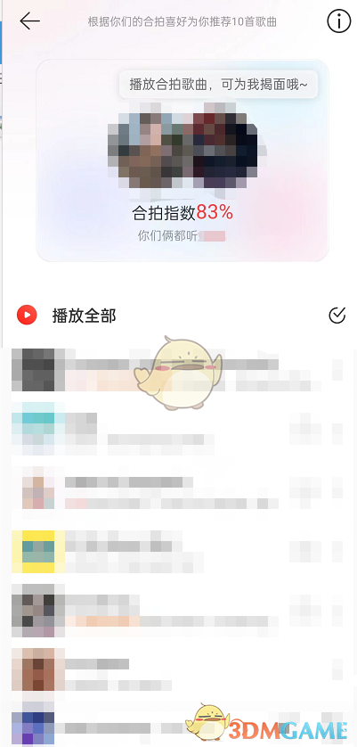 《网易云音乐》合拍推荐进入方法