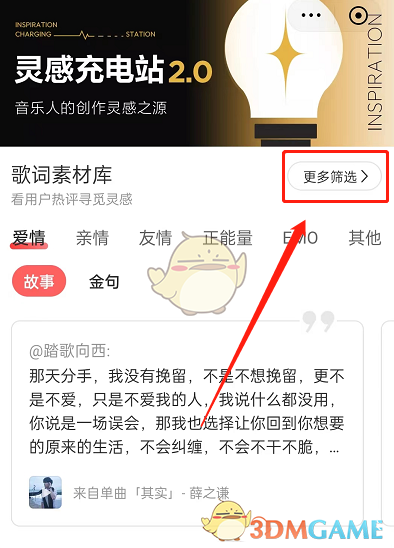 《网易云音乐》歌词素材查看方法