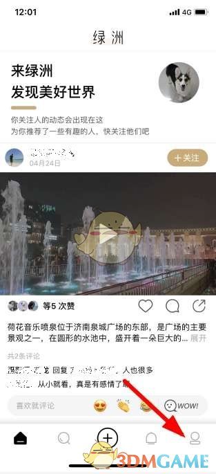 《绿洲》删除自己的动态方法