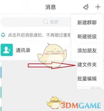 《学习通》创建文件夹方法