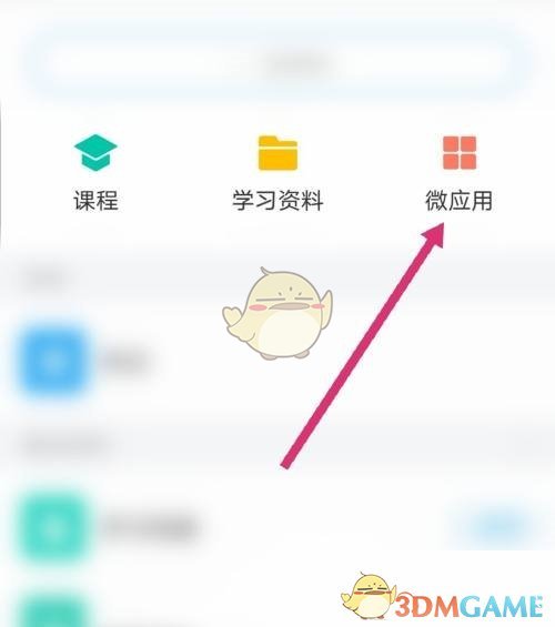 《学习通》积分查看方法