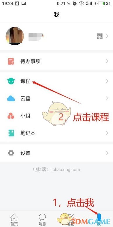 《学习通》查看试卷方法