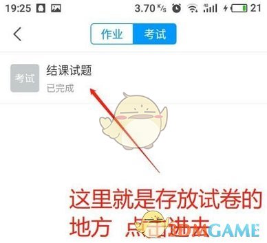 《学习通》查看试卷方法