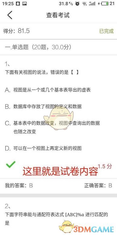 《学习通》查看试卷方法