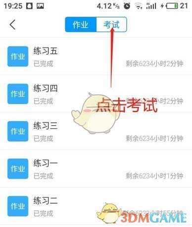 《学习通》查看试卷方法