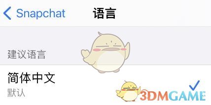 《snapchat》设置中文教程
