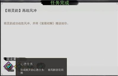 《我的侠客》顾灵韵情缘任务攻略