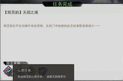 《我的侠客》顾灵韵情缘任务攻略