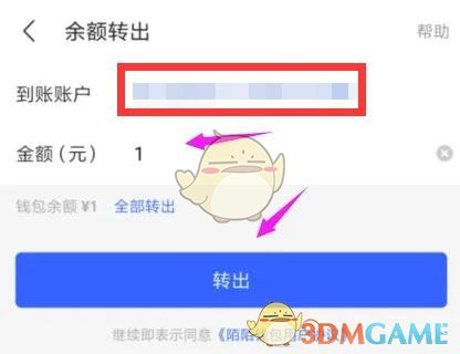 《陌陌》收益提现方法