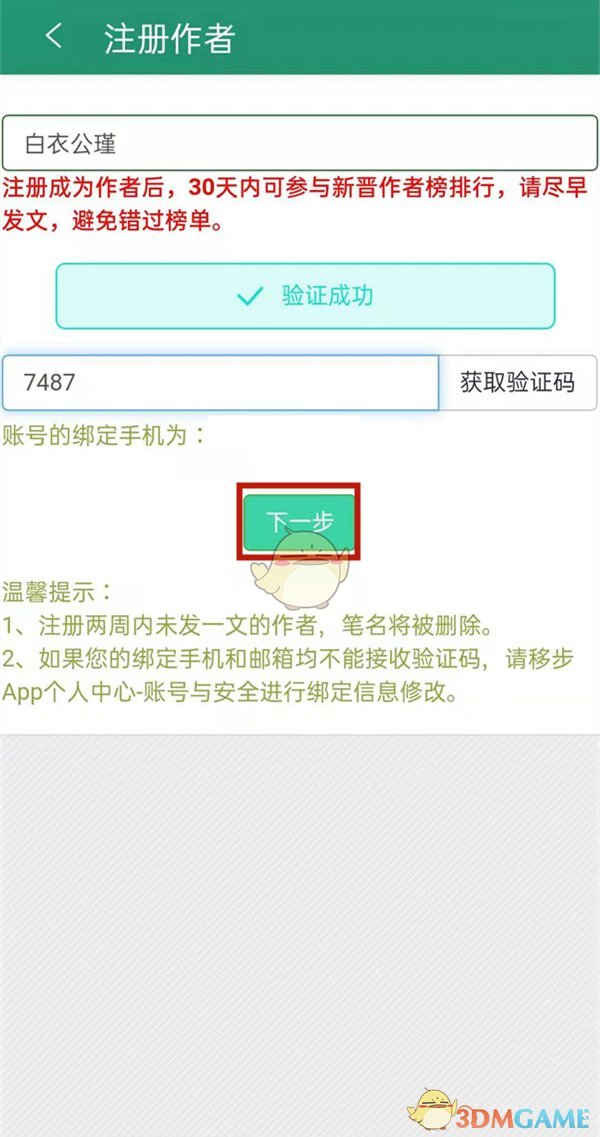 《晋江文学城》手机版投稿方法