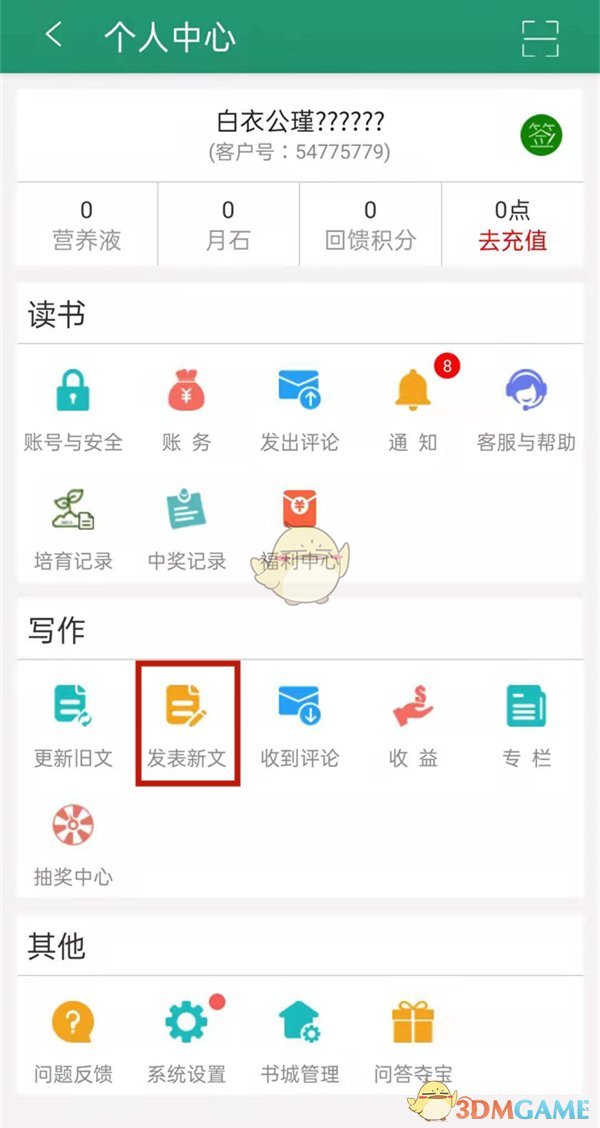 《晋江文学城》手机版投稿方法