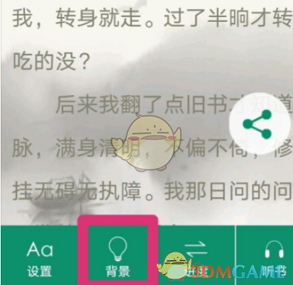 《晋江文学城》修改阅读背景方法