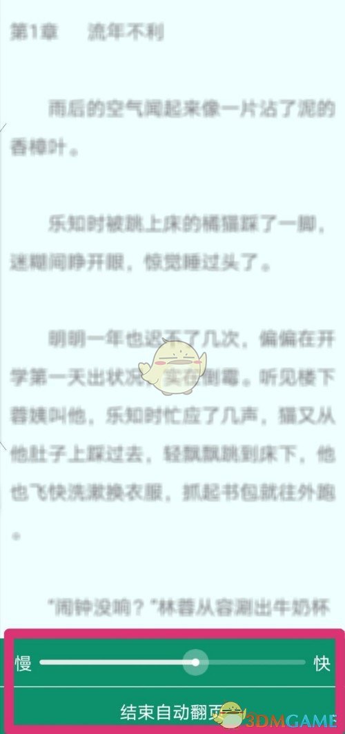 《晋江文学城》自动翻页设置方法