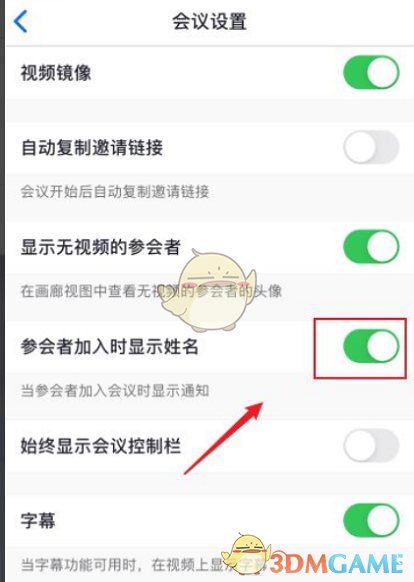 《zoom》加入会议不显示姓名设置方法