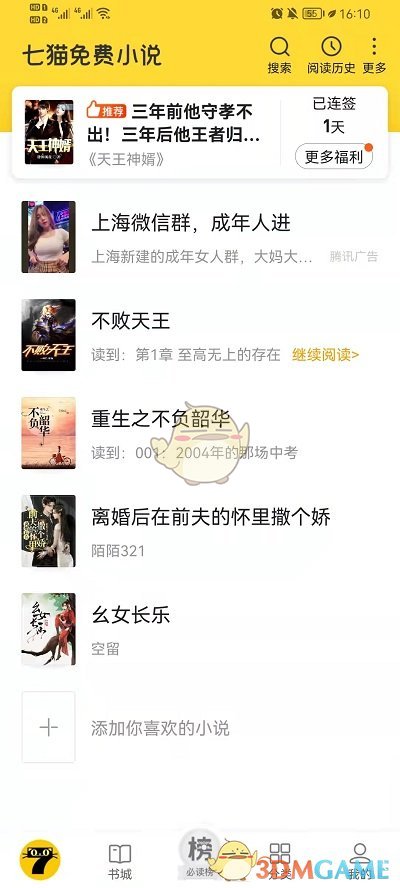 《七猫小说》删除已下载的小说方法