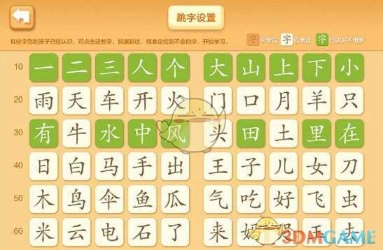 《洪恩识字》跳字设置方法