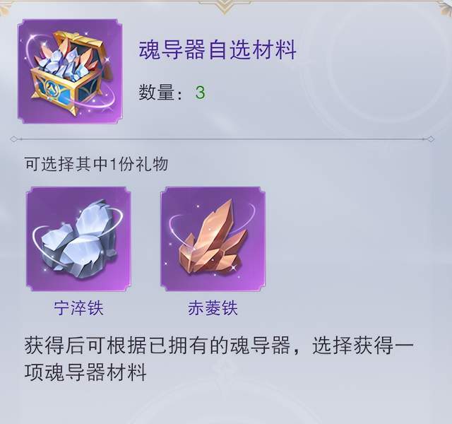 《斗罗大陆：魂师对决》魂导器百宝囊效果一览