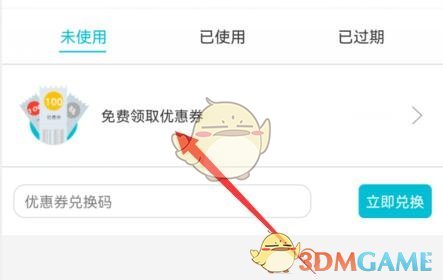 《宝宝树》优惠券兑换码使用方法