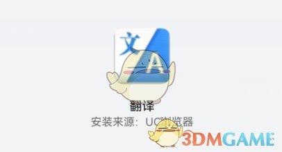 《uc浏览器》网页翻译开启方法