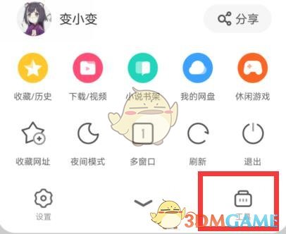 《uc浏览器》网页翻译开启方法