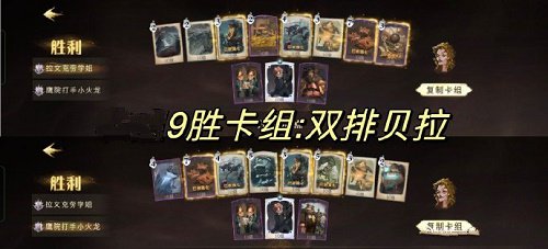 《哈利波特：魔法觉醒》咒语妙妙点卡组攻略