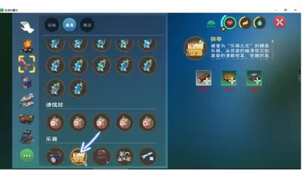 《创造与魔法》钢琴制作方法