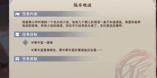 《不良人3手游》隔岸观谜任务完成攻略