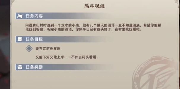 《不良人3手游》隔岸观谜任务完成攻略